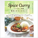 Spice Curry　鶏肉ときのこのカレー