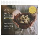和ゾット 豚肉と大根の柚子胡椒